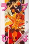 Love Hina 3