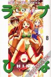 Love Hina 8