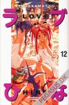 Love Hina 12